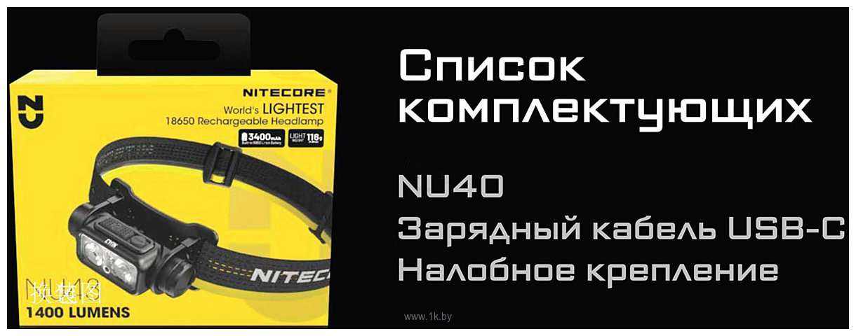 Фотографии Nitecore NU40 (черный)