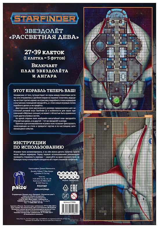 Фотографии Мир Хобби Starfinder Игровое поле Рассветная дева