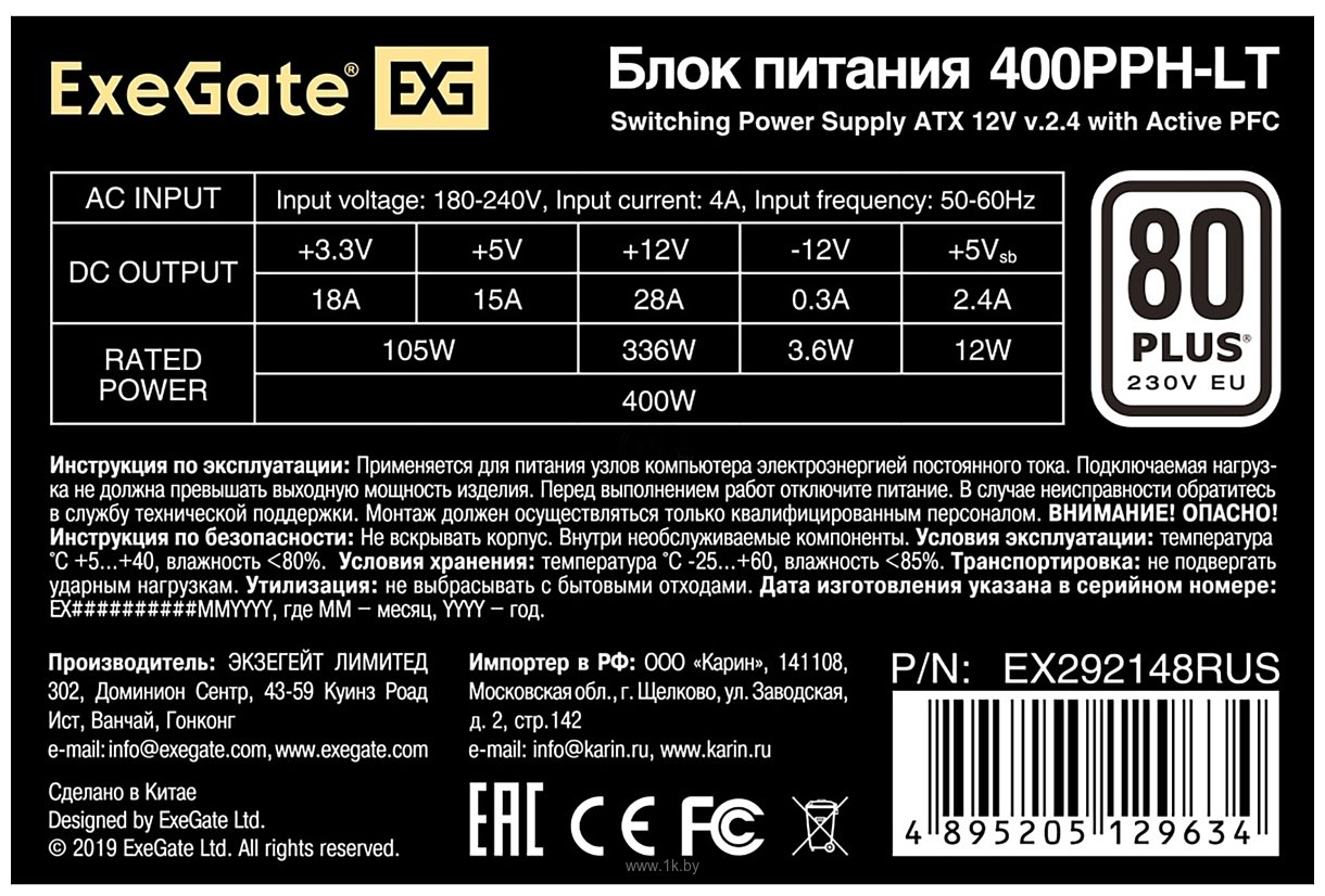 Фотографии ExeGate 400PPH-LT 80 Plus EX292148RUS