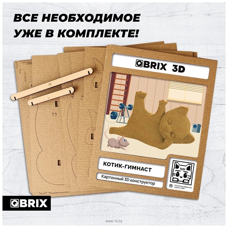 Фотографии QBRIX Котик-гимнаст 3D 20064