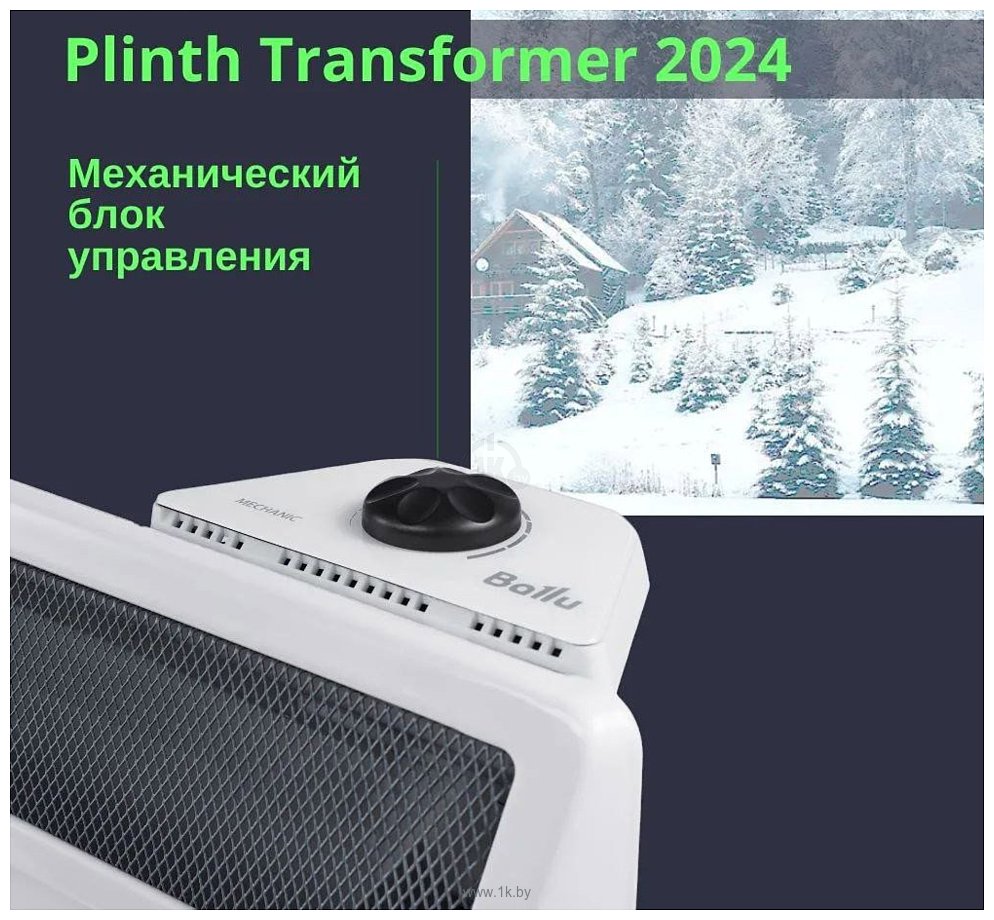 Фотографии Ballu Plinth Transformer BEC/PL-1000 (механическое управление)
