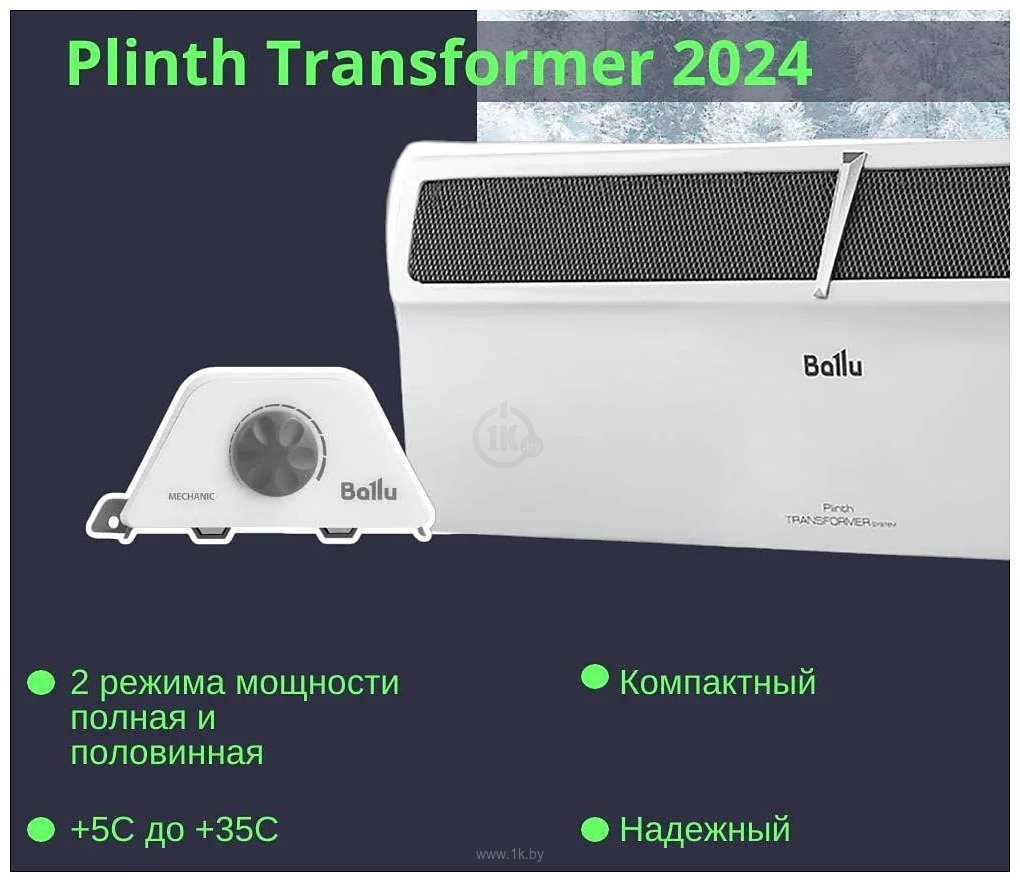 Фотографии Ballu Plinth Transformer BEC/PL-1000 (механическое управление)
