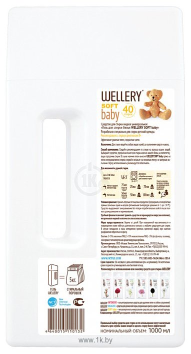 Фотографии Wellery Soft baby гипоаллергенный 1 л