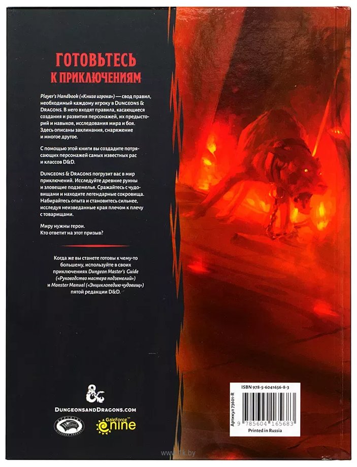 Фотографии Мир Хобби Dungeons & Dragons Книга игрока (дополнение) Фотографии Мир Хобби Dungeons & Dragons Книга игрока (дополнение)