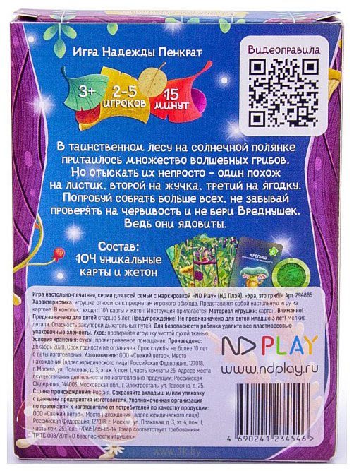 Фотографии ND Play Ура, это гриб! 294865