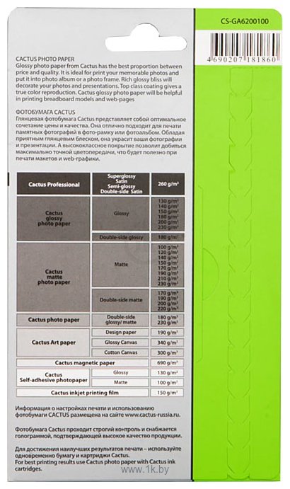 Фотографии CACTUS Глянцевая A6 200 г/кв.м. 100 листов (CS-GA6200100)