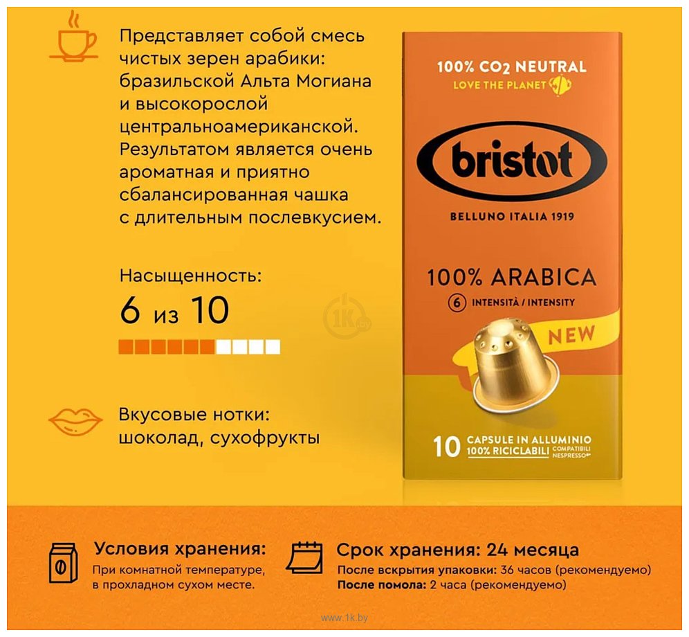 Фотографии Bristot 100% Arabica 10 шт