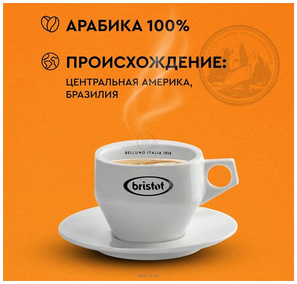 Фотографии Bristot 100% Arabica 10 шт
