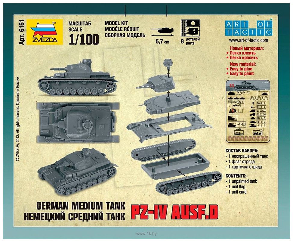 Фотографии Звезда Немецкий средний танк "Pz-IV AUSF.D"