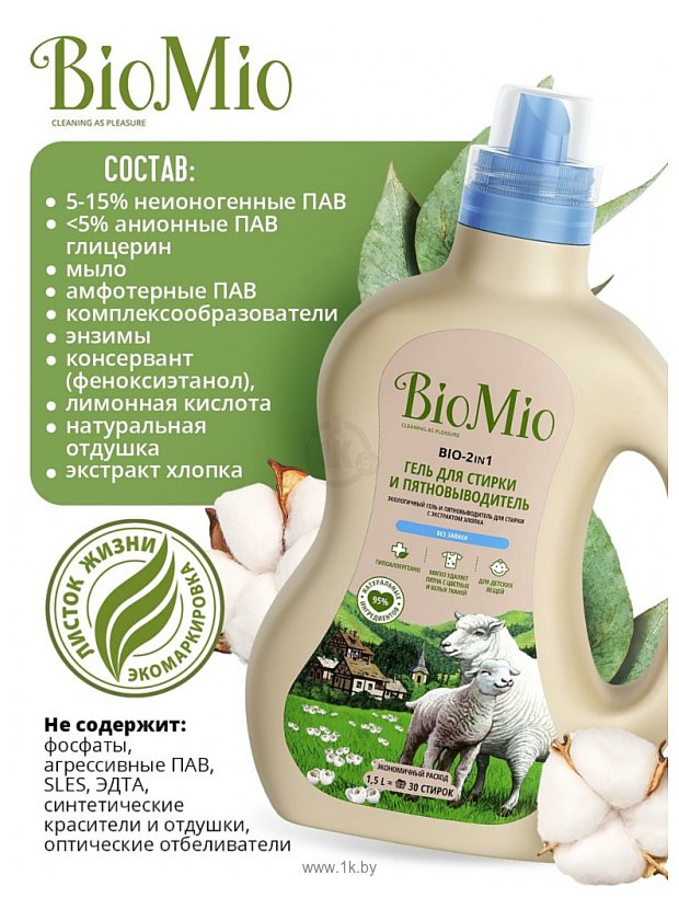 Фотографии BioMio экологичный Bio 2in1 1.5 л
