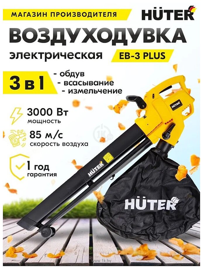 Фотографии Huter EB-3 Plus Фотографии Huter EB-3 Plus