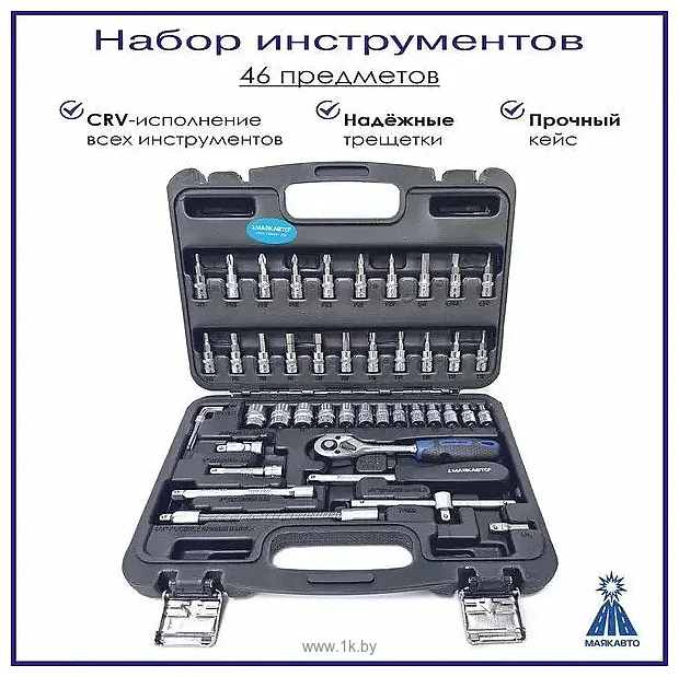 Фотографии Маяк авто 24606м 46 предметов Фотографии Маяк авто 24606м 46 предметов