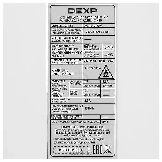 Фотографии DEXP AC-PD12PO/W