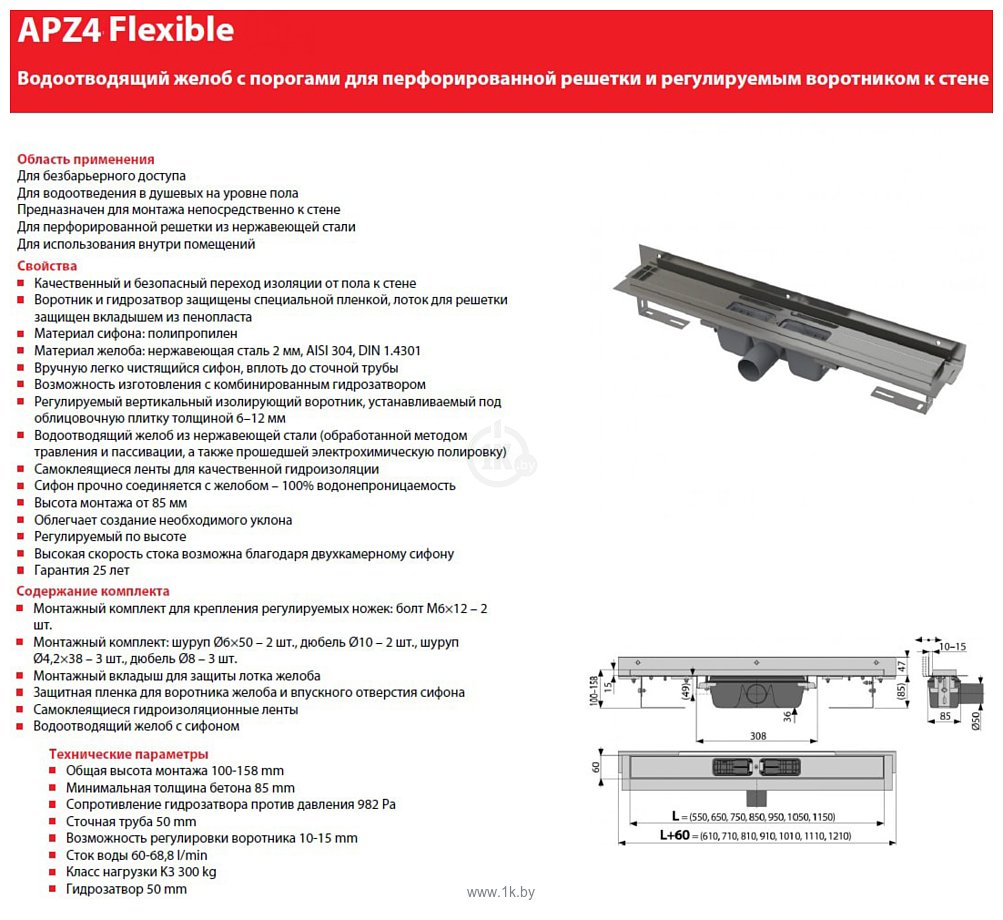 Фотографии Alcaplast Flexible APZ4-950 (без решетки)