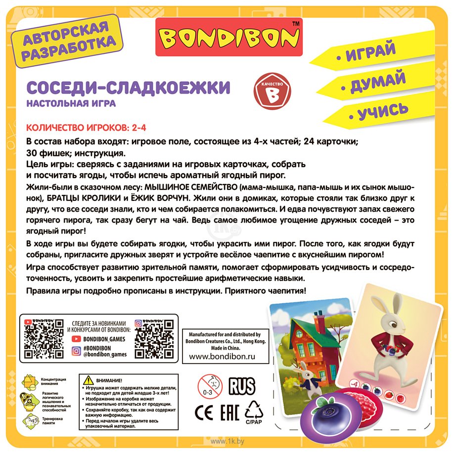 Фотографии Bondibon Соседи-сладкоежки ВВ4708