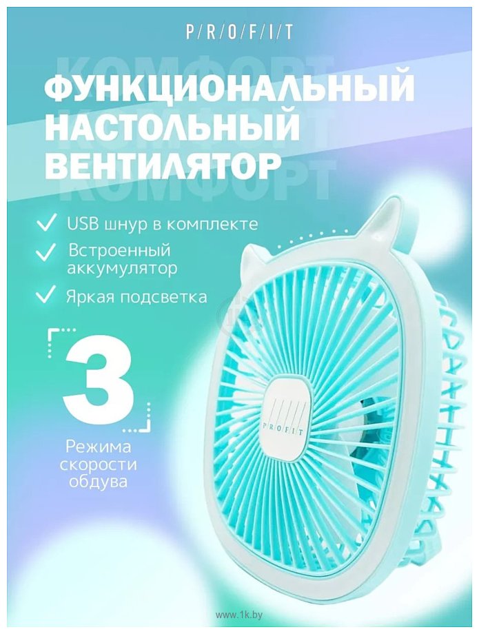 Фотографии Profit TDF01 (голубой)