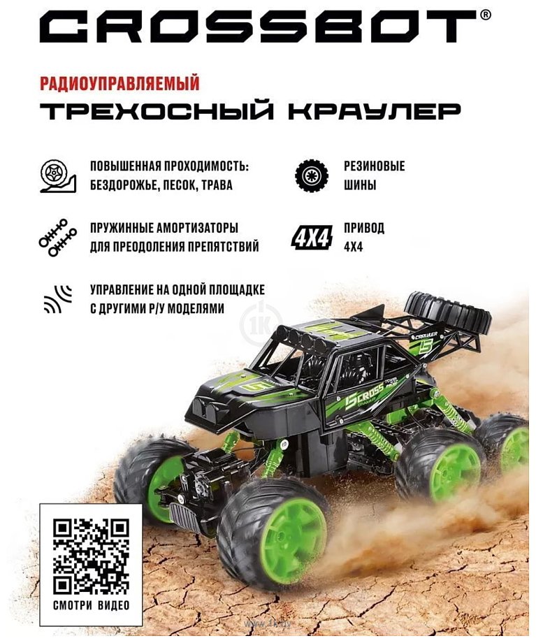 Фотографии Crossbot Краулер Трехосный 870587 (черный/зеленый)