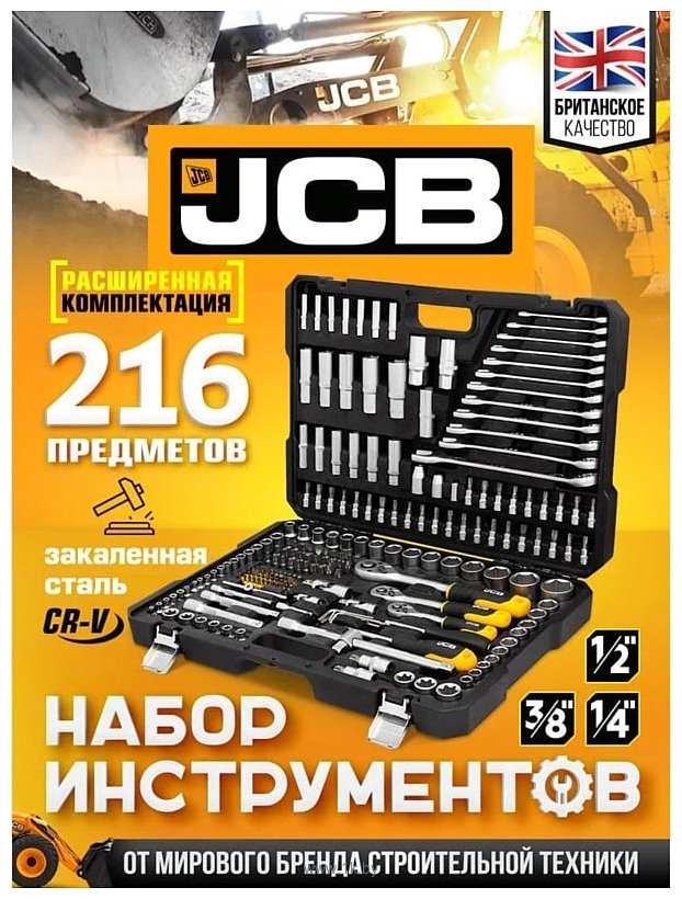 Фотографии JCB JCB-38841 216 предметов