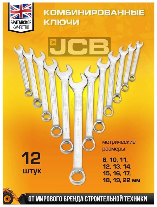 Фотографии JCB JCB-38841 216 предметов