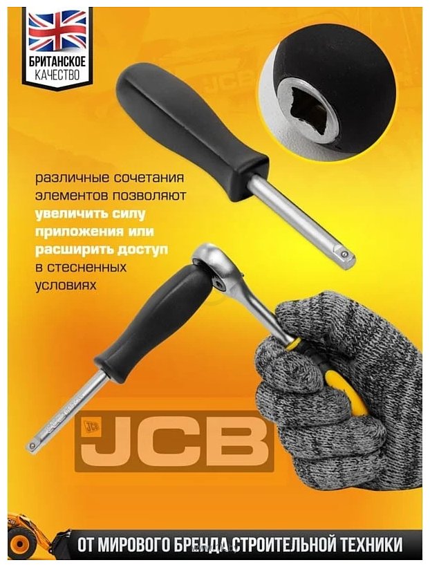 Фотографии JCB JCB-38841 216 предметов