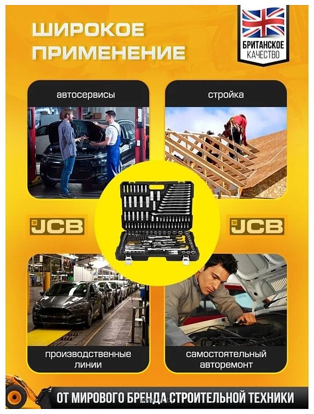 Фотографии JCB JCB-38841 216 предметов