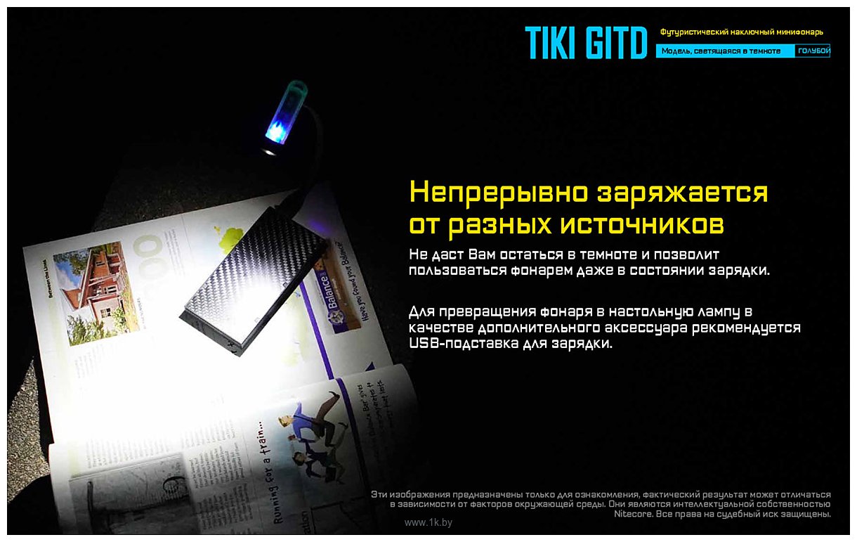 Фотографии Nitecore TIKI GITD (синий)