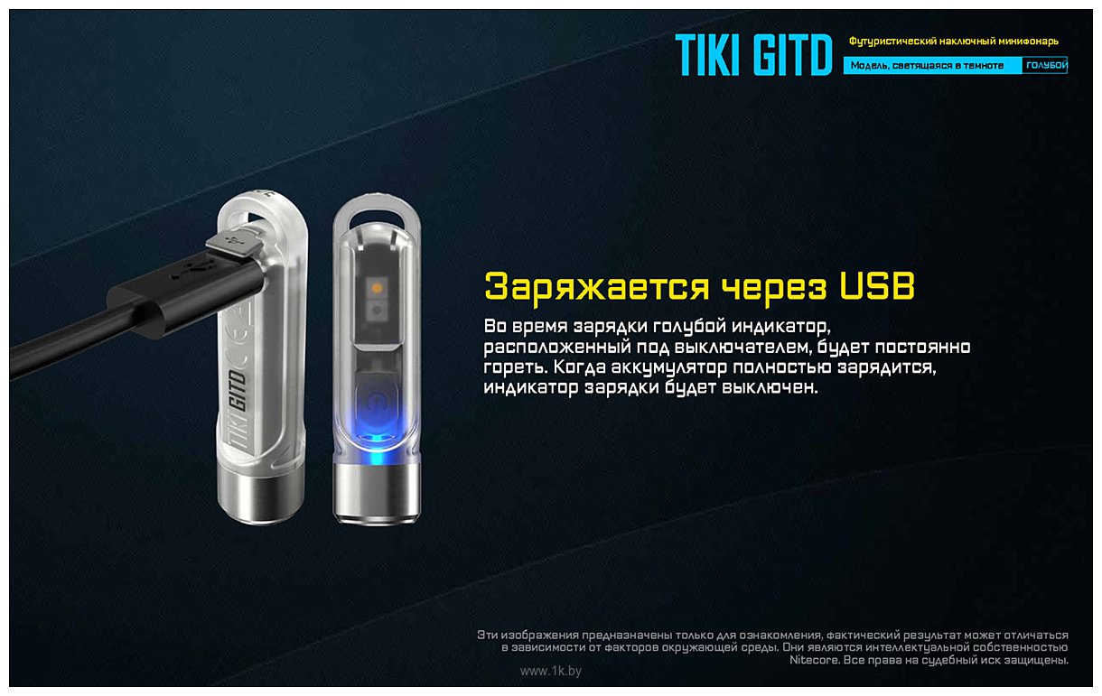 Фотографии Nitecore TIKI GITD (синий)