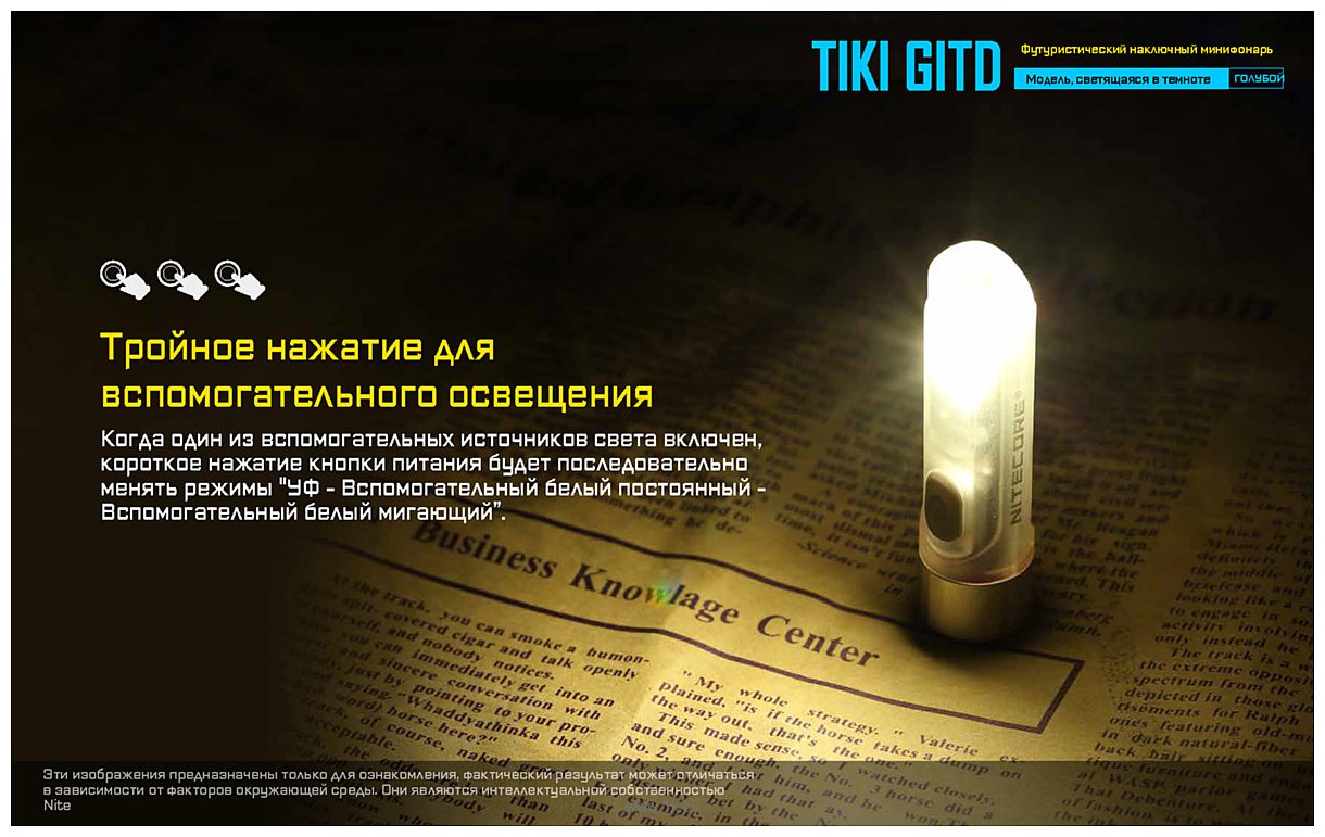 Фотографии Nitecore TIKI GITD (синий)