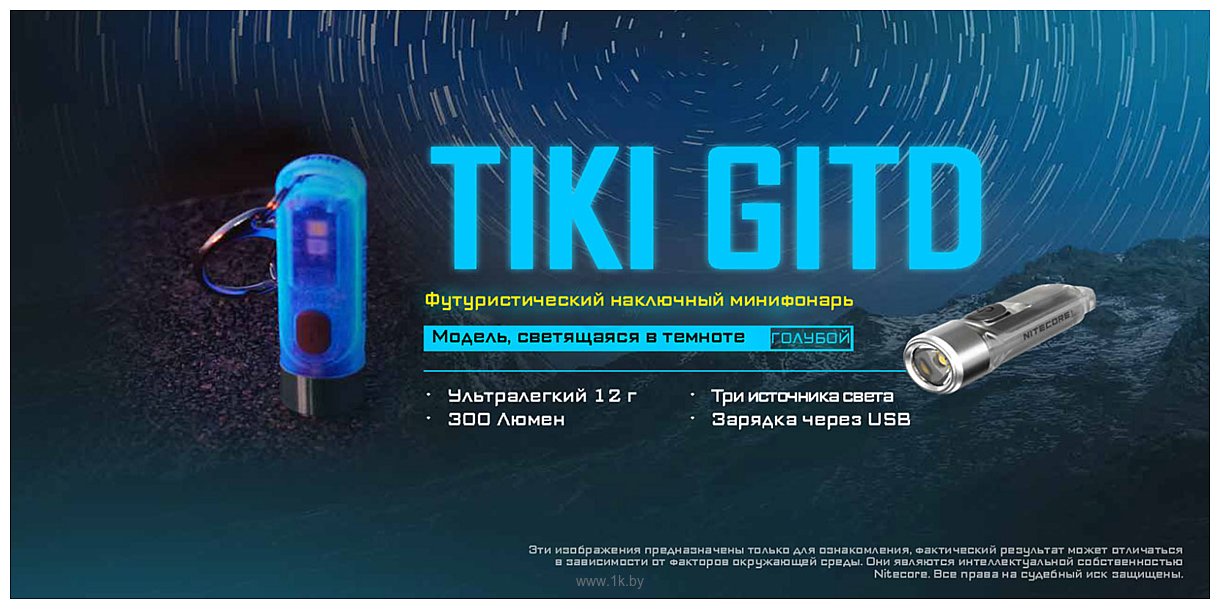 Фотографии Nitecore TIKI GITD (синий)