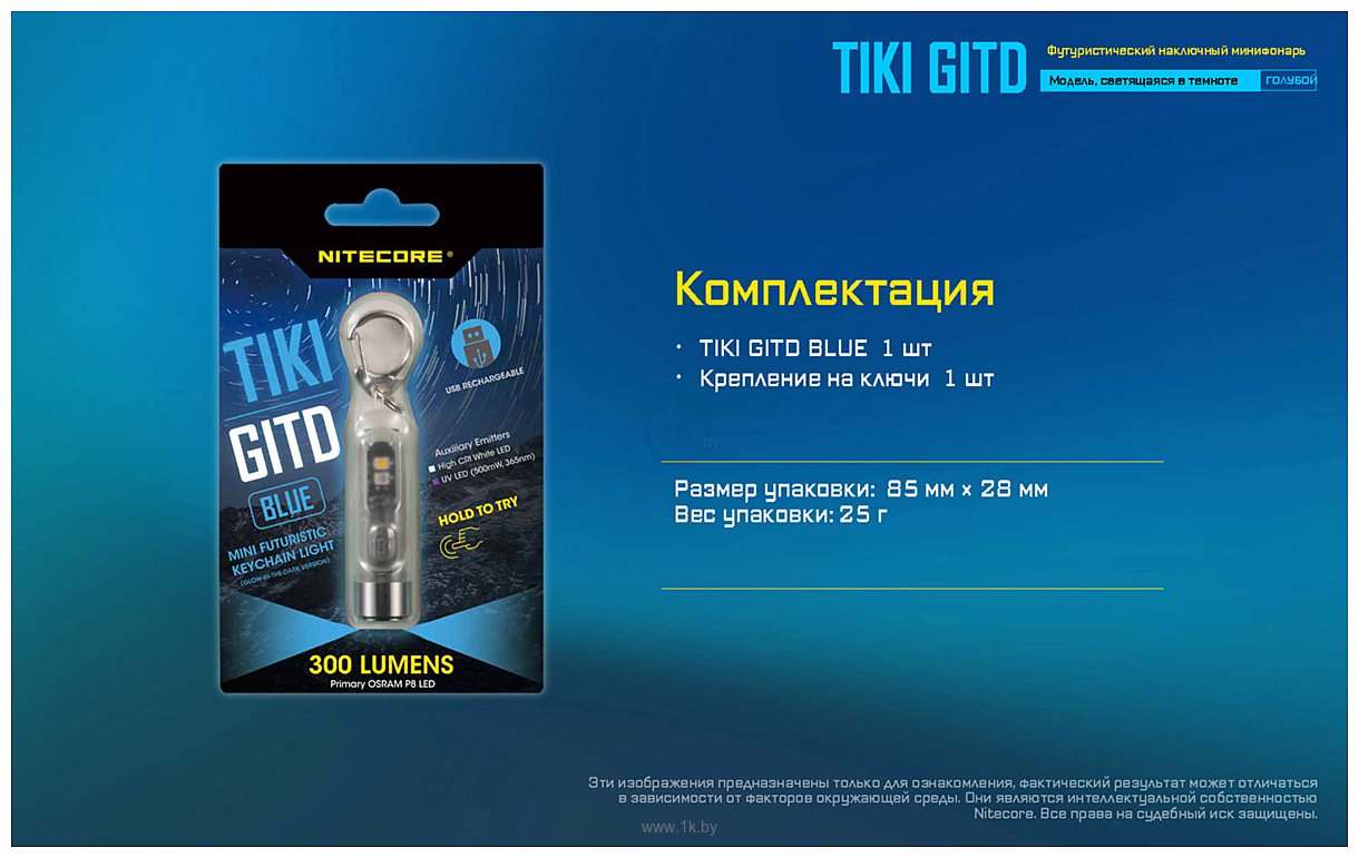 Фотографии Nitecore TIKI GITD (синий)