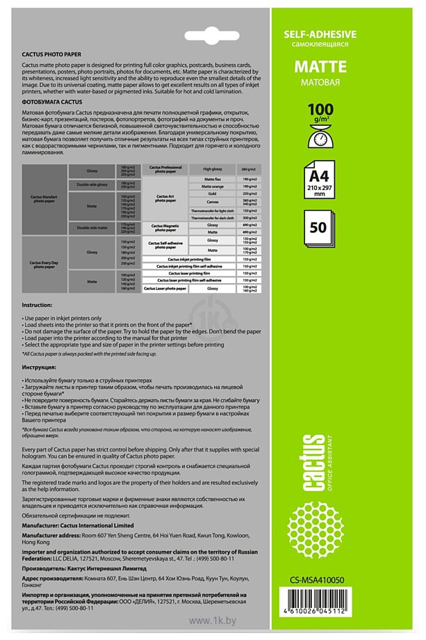 Фотографии CACTUS матовая A4 100г/м2 50 л CS-MSA410050
