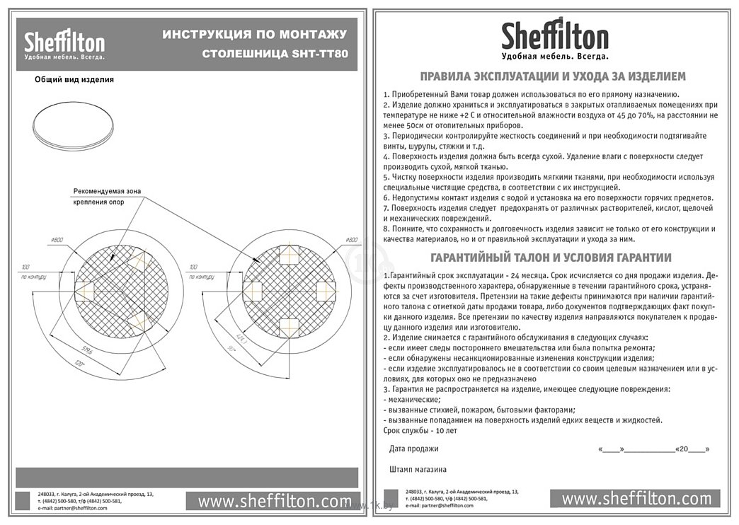 Фотографии Sheffilton SHT-TU43/TT 80 SHT-T222 (черный муар/белоснежная шагрень)