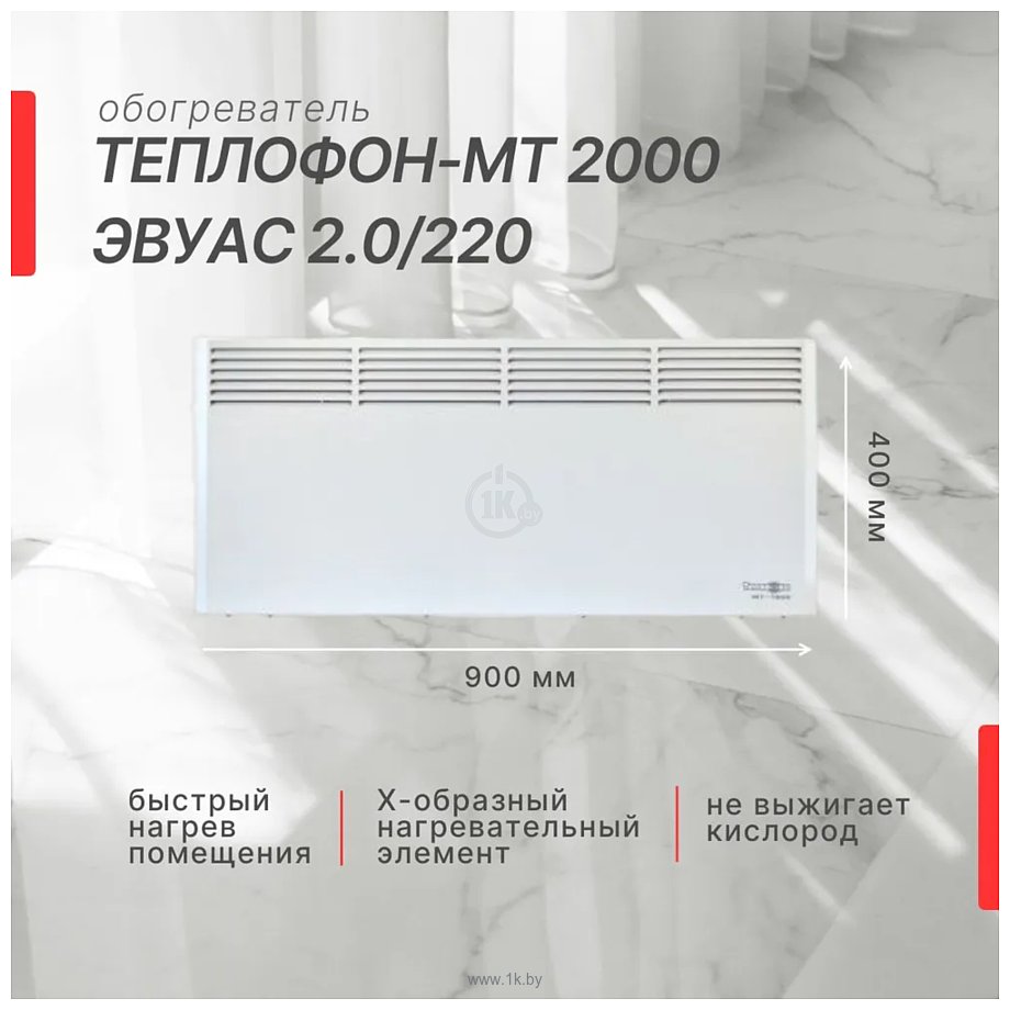 Фотографии Теплофон МТ 2.0кВт Эвуас 2.0 (белый)