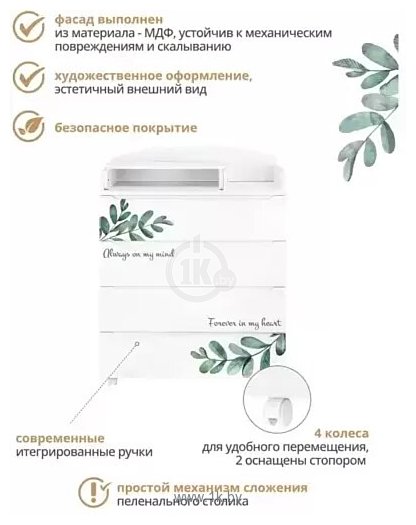 Фотографии INDIGO Green Line с узким пеленальным столиком (листочки) Фотографии INDIGO Green Line с узким пеленальным столиком (листочки)