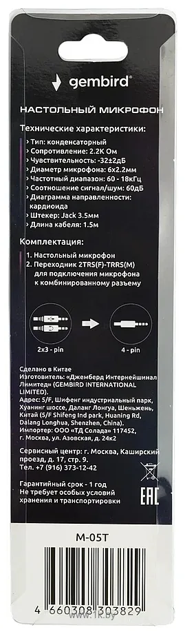 Фотографии Gembird M-05T