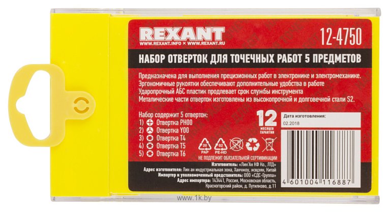 Фотографии Rexant 12-4750 5 предметов