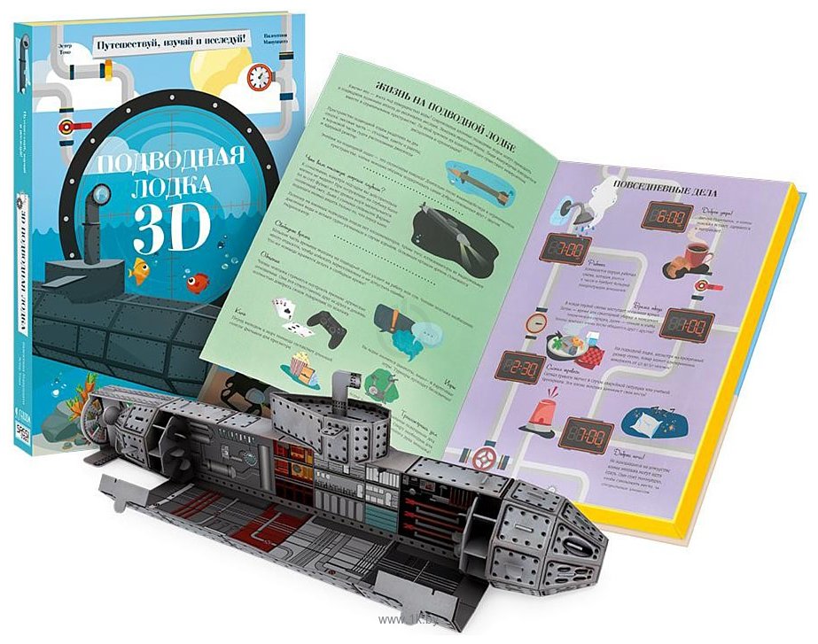 Фотографии ГеоДом Подводная лодка 3D + книга 4120