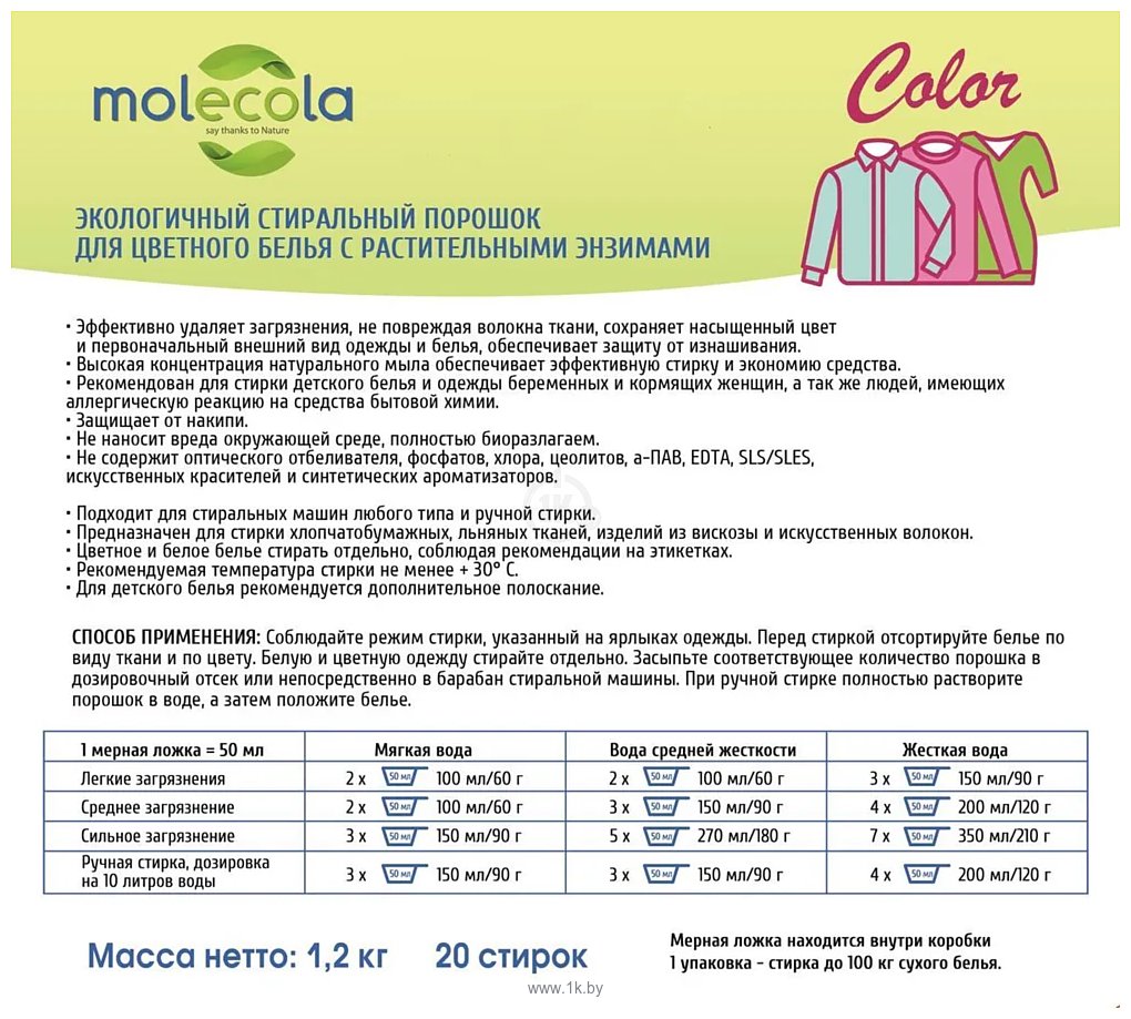 Фотографии molecola для цветного белья 1.2 кг