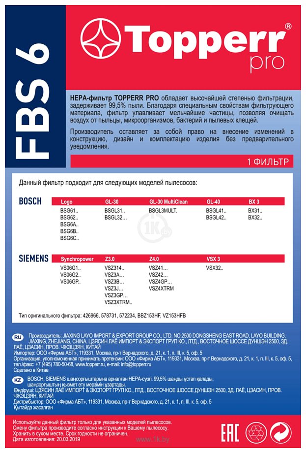 Фотографии Topperr FBS 6