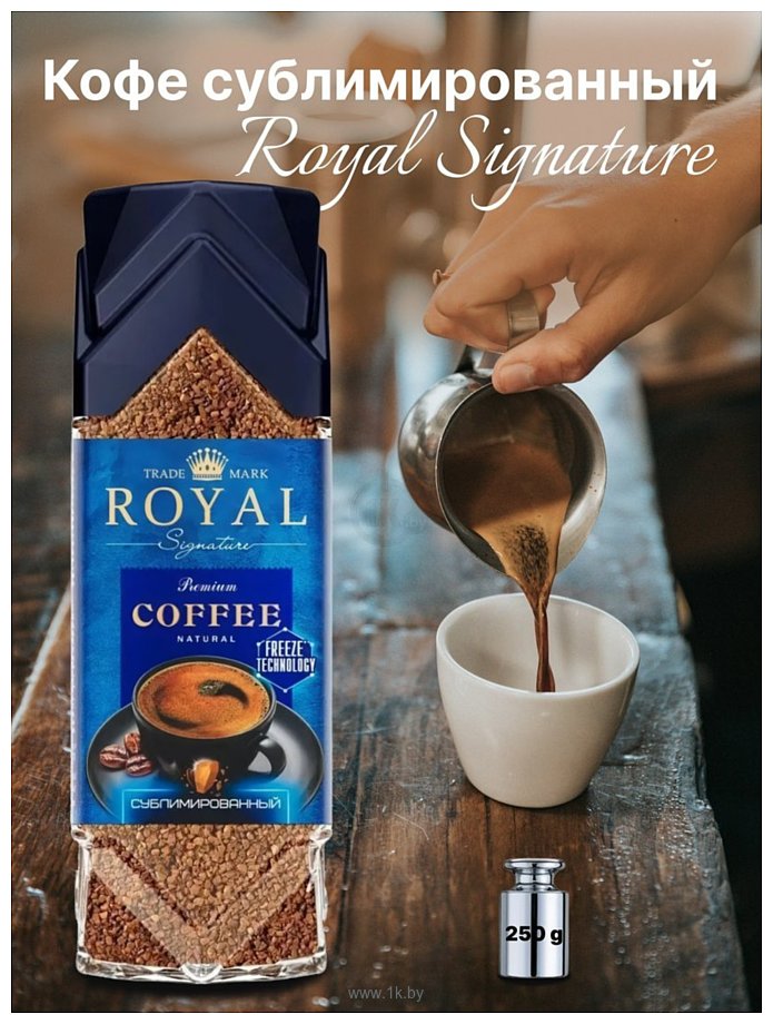 Фотографии Royal Signature с каскарой сублимированный 250г