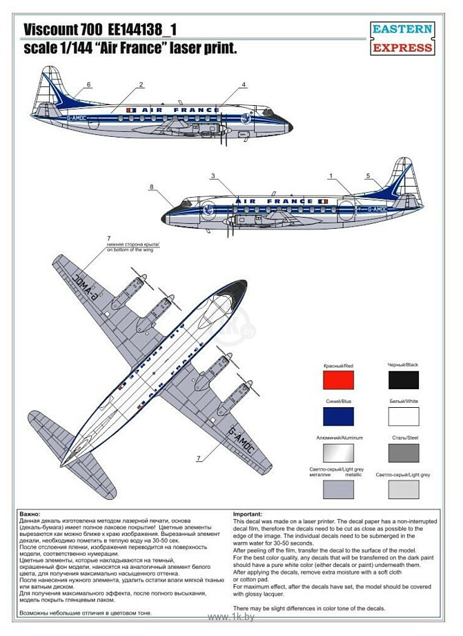 Фотографии Eastern Express Гражданский авиалайнер Viscount 700 Air France EE144138-1