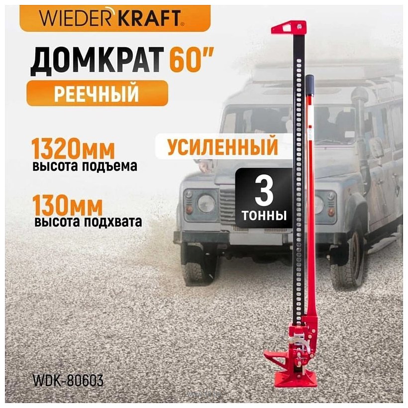 Фотографии WiederKraft WDK-80603 3т