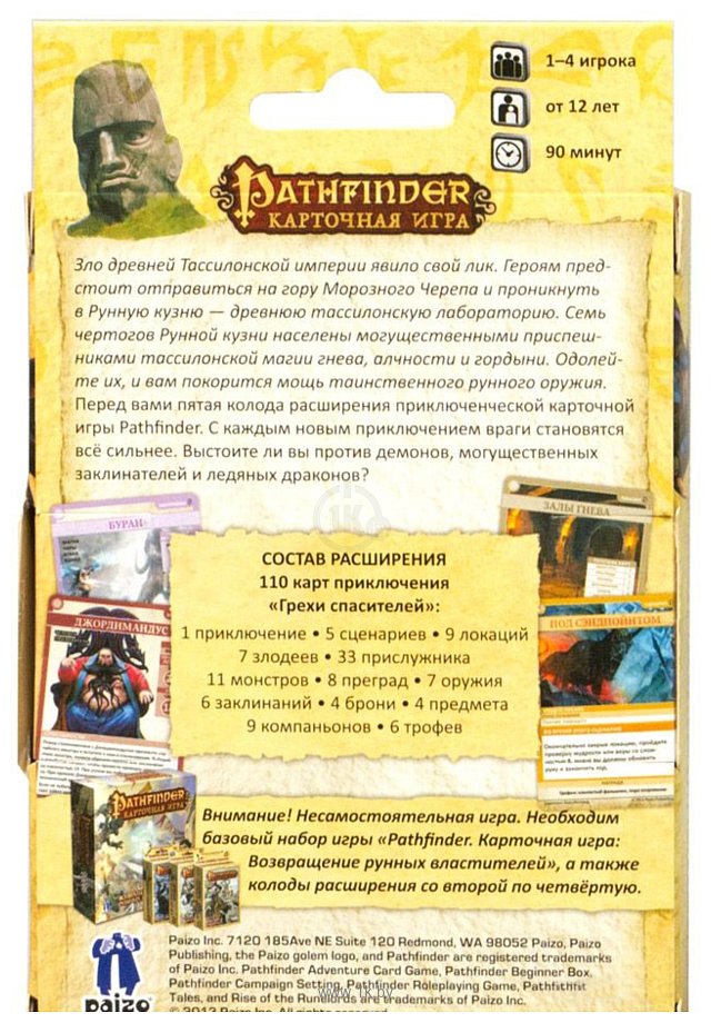 Фотографии Мир Хобби Pathfinder Грехи спасителей