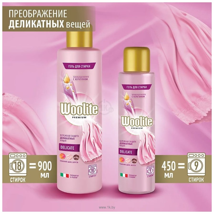 Фотографии Woolite Premium Delicate 450 мл