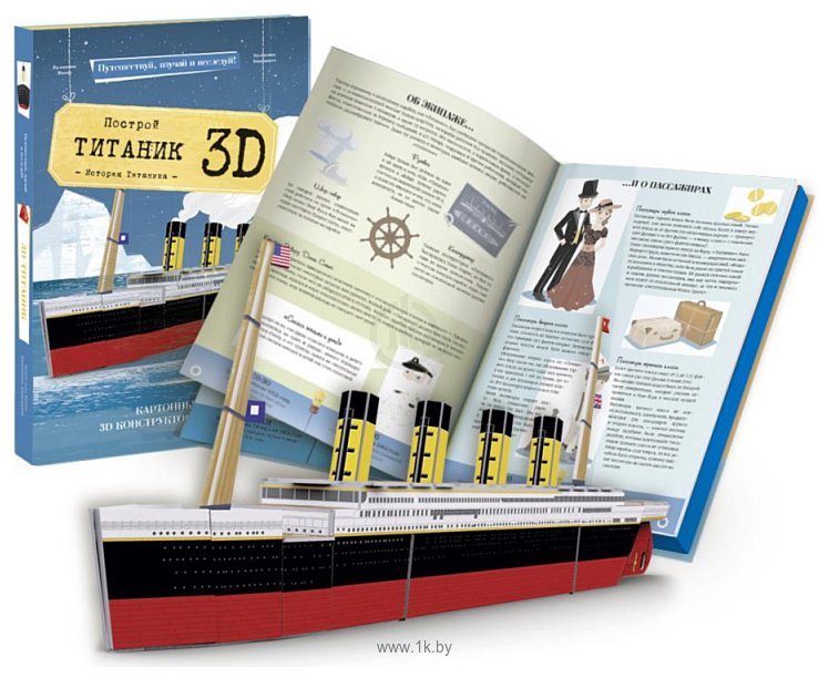 Фотографии ГеоДом Титаник 3D + книга 4700
