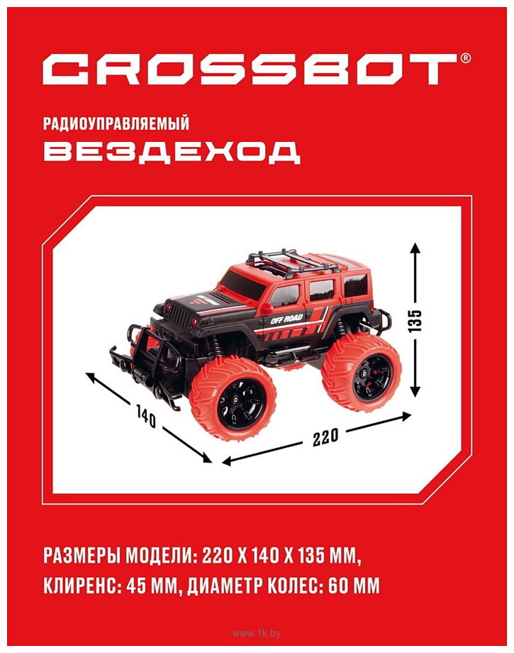 Фотографии Crossbot Джип Трофи Герой 870595 (красный)