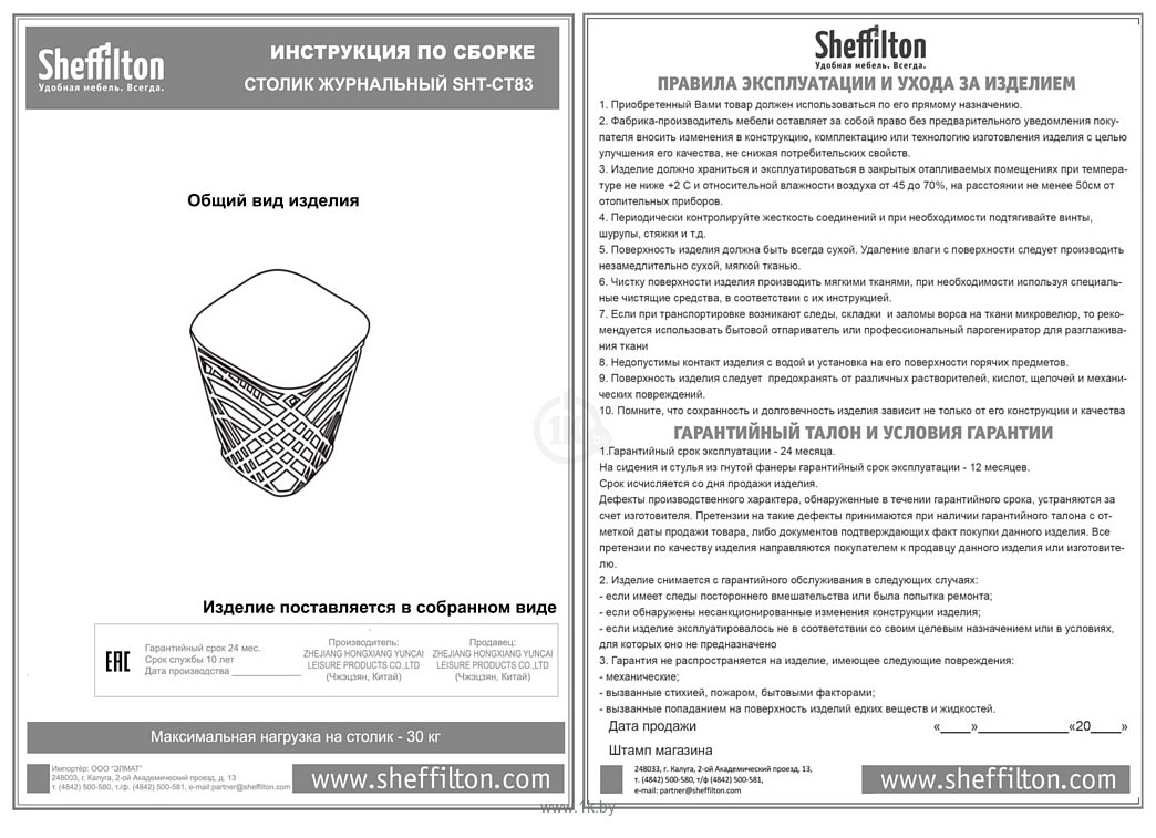 Фотографии Sheffilton SHT-CT83 (белый)