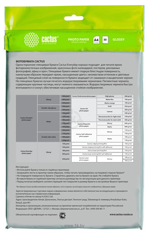 Фотографии CACTUS Глянцевая A4 150 г/м2 50 листов CS-GA415050ED