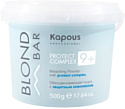 Обесцвечивающая пудра Kapous Professional Blond Bar с защитным комплексом 9+ 500 г