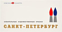 Акварельные краски Белые ночи Санкт-Петербург 1942017 (24 цв.)